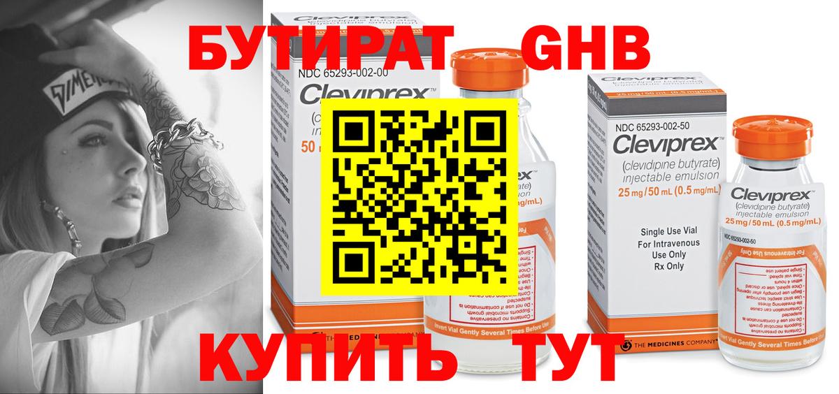 БУТИРАТ GHB Нижний Новгород