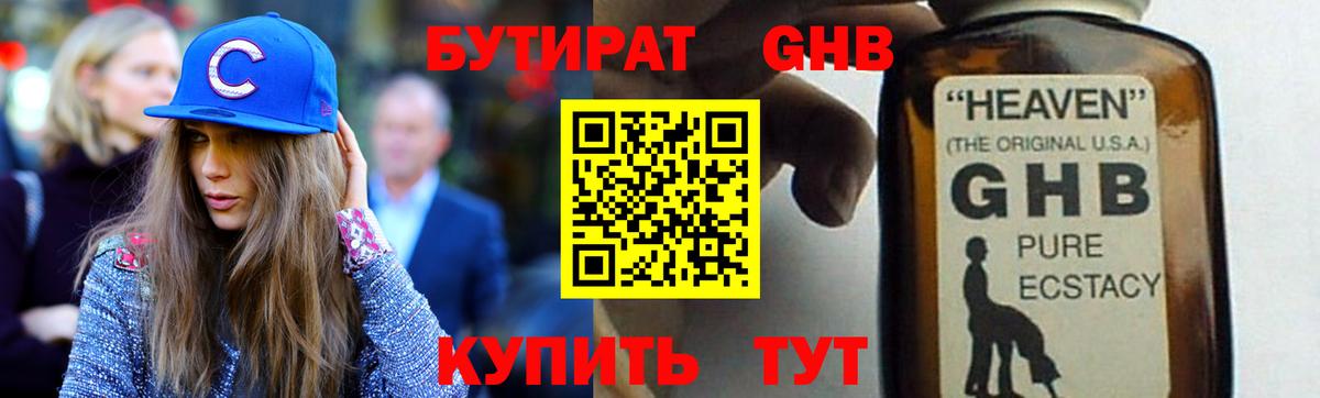 Нижний Новгород  Бутират бутик  Вход с VPN 