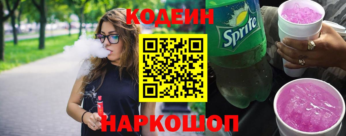 Кодеиновый сироп Lean напиток Lean (лин) Нижний Новгород