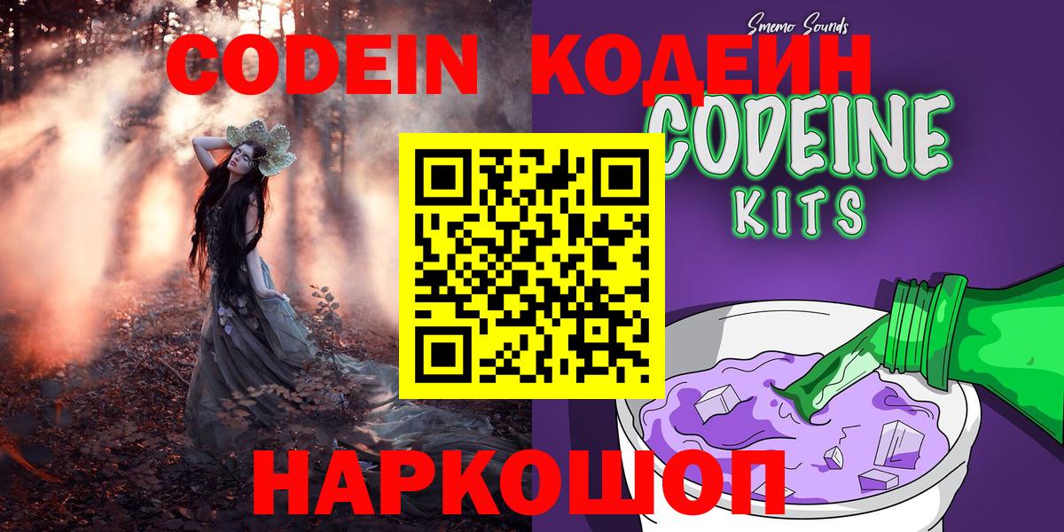 Нижний Новгород  Кодеиновый сироп Lean напиток Lean (лин)  Вход с VPN  Кодеин Purple Drank 