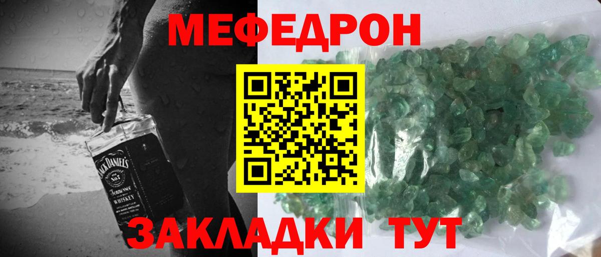 МЕФ  Вход с VPN  Меф мяу мяу  Нижний Новгород  МЯУ-МЯУ 4 MMC 
