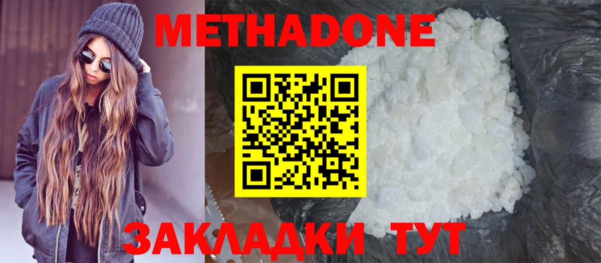Метадон мёд Нижний Новгород