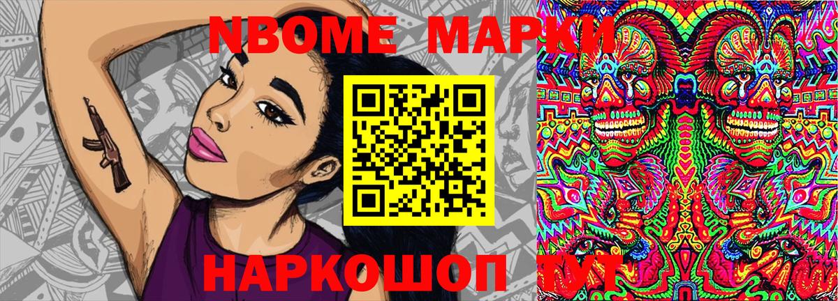 Наркотические марки  Вход с VPN  наркошоп  Марки N-bome 1,8мг  Марки N-bome 1,8мг  Нижний Новгород 